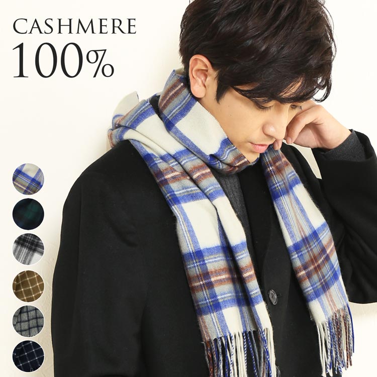 カシミヤ マフラー（メンズ） 【5%OFFクーポン】カシミヤ マフラー メンズ チェック カシミヤ100％ ブリットチェック 【ネコポスで送料無料】 スーツ ビジネス 無地 厚手 秋冬 男性 20代 30代 40代 50代 通勤 贈り物 バレンタイン ギフト 父の日 【名入れ刺繍対象】 7F (02000178-mens-1r)