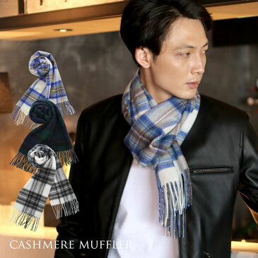 Filomo/フィローモ チェック柄 カシミヤ マフラー カシミヤ100% 内モンゴル産 ジャガード織り メンズ 秋冬 ブルー/ブラック/ネイビー 送料無料