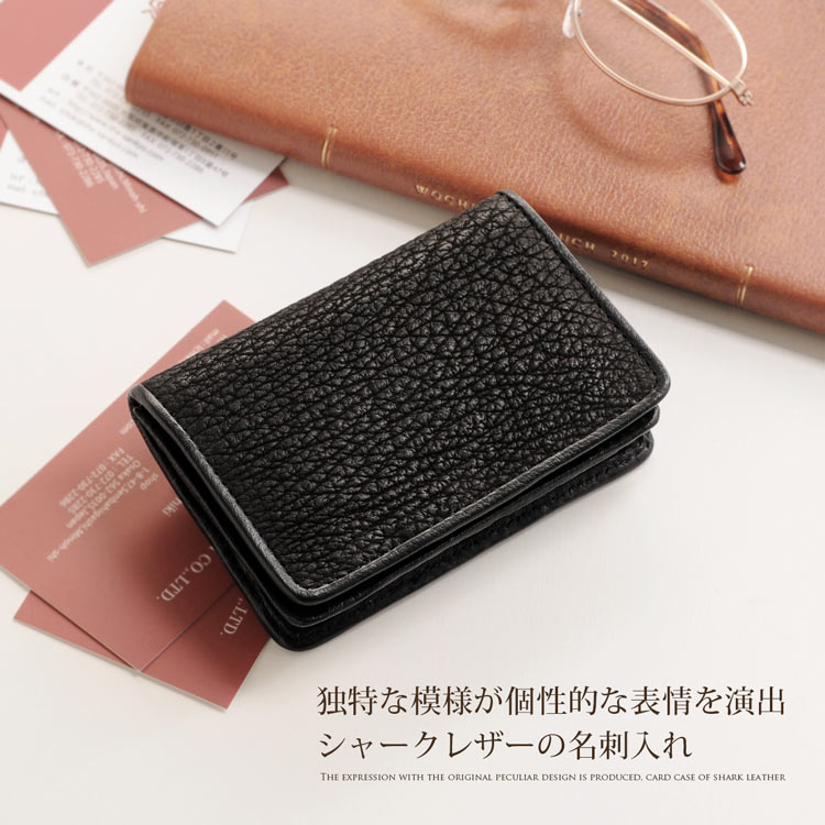 【5%offクーポン】シャーク レザー 名刺入れ 約50枚収納 カードホルダー付き レディース 革 ブラック 母 女性 【ネコポスで送料無料】 ギフト プレゼント 4FA (06000875r)