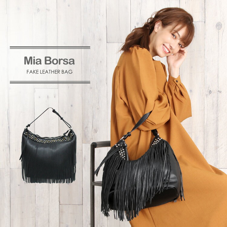 ミアボルサ ショルダーバッグ レディース Mia Borsa フリンジバッグ ショルダーバッグ レディース ブランド PU 軽い フェイクレザー スタッズ付 大きめ 鞄 黒 ワンショルダー ハンドバッグ 肩掛け ギフト プレゼント 実用的 5F (07000161r)