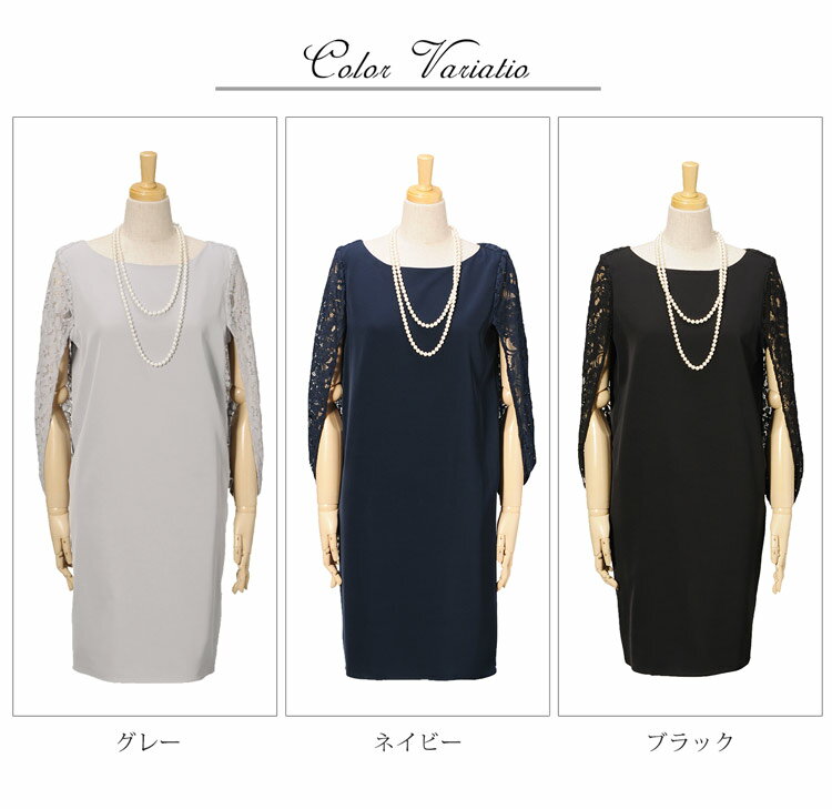【4h限定20%off】ドレス フォーマル ワンピース レース ドルマン ケープ オケージョン レディース グレー/ネイビー/ブラック 母 女性 ギフト プレゼント 7F (08000109r)