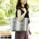 【5%OFFクーポン】 ダイヤモンド パイソン トートバッグ 大きめ HALEINE ブランド a4 レディース 通勤 バッグ トート型 肩掛け 旅行バッグ 女性 大人 パイソン柄 レザー 本革 蛇革 蛇柄 大きめ ギフト プレゼント 実用的 5F (06000939r)