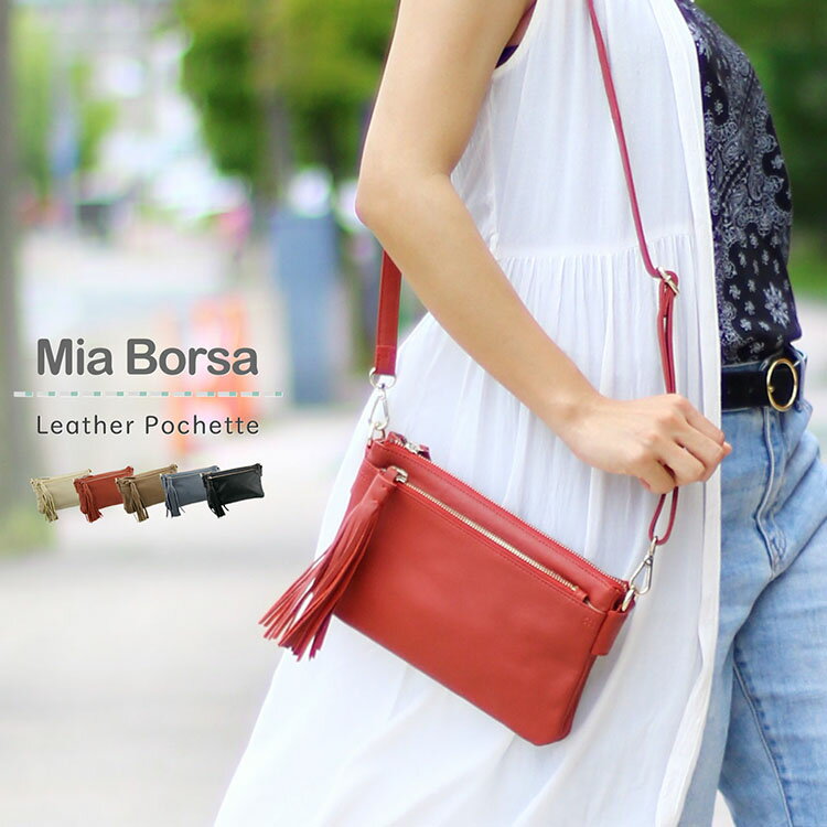 ショルダーバッグ 牛革 レディース Mia Borsa 斜めがけ 小さめ お財布ポシェット【名入れ 可能】 革 ポシェット ミニバッグ 30代 40代 50代 60代 2way フリンジ 軽量 本革 ミニショルダーバッグ プレゼント ギフト 花以外 ギフト 5F (07000194r)