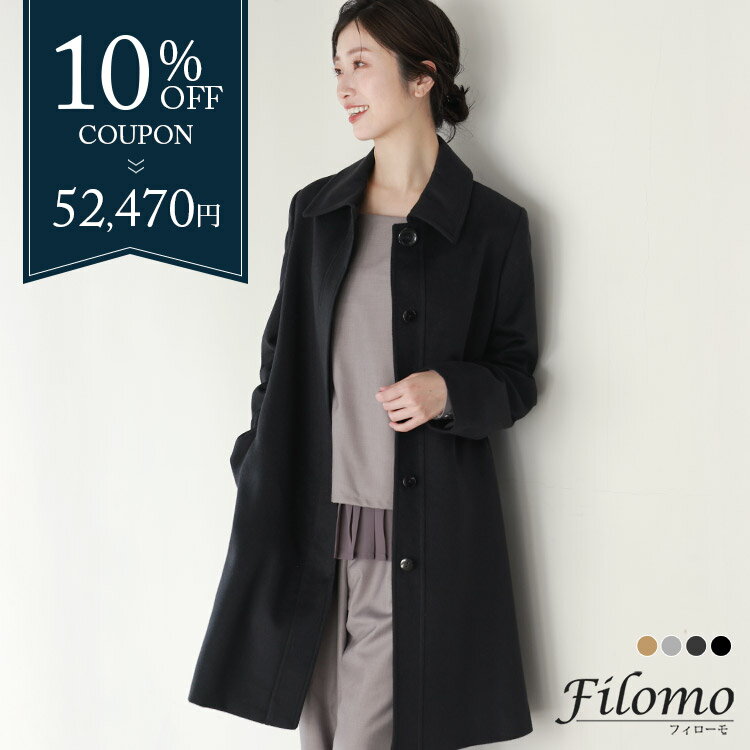 【10%offクーポン】カシミヤ コート 100% カシミヤコート ステンカラーコート レディース 卒業式 卒園式 入学式 入園式 卒入学 冬 カシ..