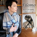 フィローモ マフラー メンズ 【最大10%OFFクーポン!】カシミヤ 100% ストール チェック メンズ ブリットチェック メンズストール 大判ストール スーツ メンズ マフラー ビジネス 秋冬 男性 20代 30代 40代 50代 通勤 贈り物 バレンタイン ギフト 父の日 【名入れ刺繍対象】 7F (02000191-mens-1r)