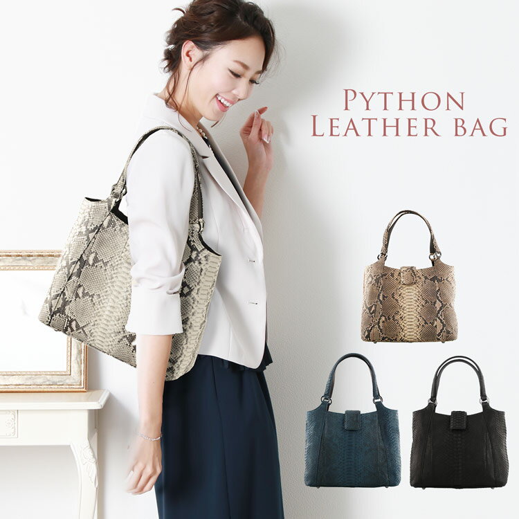 ダイヤモンド パイソン ハンドバッグ / レディース　通勤バッグ ダイヤモンドパイソン パイソンバッグ 本皮 皮 革 パイソン革 ヘビ革 蛇革 ヘビ柄 プレゼント バッグ トート　B5 牛革(No.06000958) ギフト 送料無料