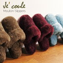 【訳あり】 Je'coule/ジュクール ムートン スリッパ ルームシューズ ファー / 男女兼用室内履き 暖かい ふかふか 天然 毛皮 ファー ユニセックス 羊 ブランド お買い得 プレゼント ペア お揃い レザー