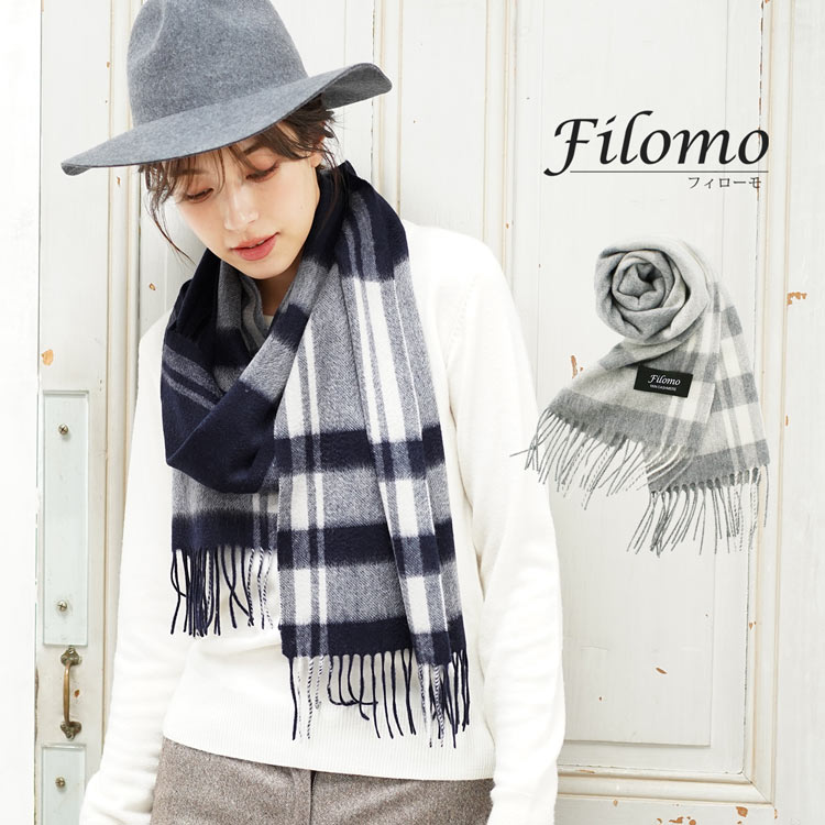 フィローモ マフラー 【期間限定SALE!!】カシミヤ マフラー チェック レディース カシミヤマフラー Filomo ブランド 【ネコポスで送料無料】 カシミア カシミアマフラー レディースマフラー カシミヤ100％ 秋冬 女性 ギフト プレゼント 【名入れ刺繍対象】 実用的 7F (02000190r)