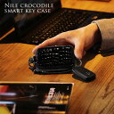 クロコダイル スマートキーケース カバー シャイニング 加工 メンズ 全20色 ワニ革 プレゼント ギフト (06001009-mens-1r)