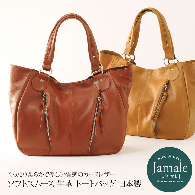 ジャマレ トートバッグ レディース 【5%OFFクーポン】 牛革 トートバッグ レディース Jamale 純日本製 本革 柔らかで滑らかな バッグ ジャマレ ブランド カーフ 純国産 女性 実用的 ギフト プレゼント 4FB (07000262r)