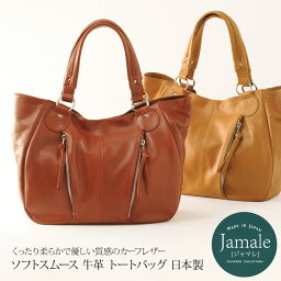 ジャマレ 革トートバッグ （レディース） 【最大10%OFFクーポン!】牛革 トートバッグ レディース Jamale 純日本製 本革 柔らかで滑らかな バッグ ジャマレ ブランド カーフ 純国産 女性 母の日 ははの日 実用的 ギフト プレゼント 4FB (07000262r)