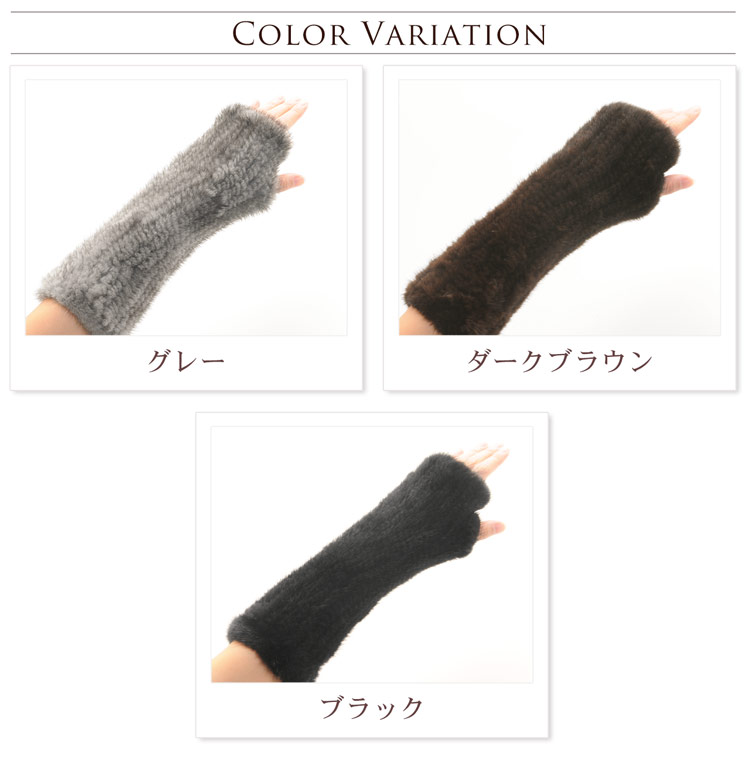 【スーパーSALE10%OFF!!】アーム ウォーマー ミンク ファー ロング 30cm ストレッチ StretchFur 秋 冬 フリーサイズ 毛皮 レディース グレー ブラック ブラウン 暖かい プレゼント ギフト 敬老の日 7F (01000855r)