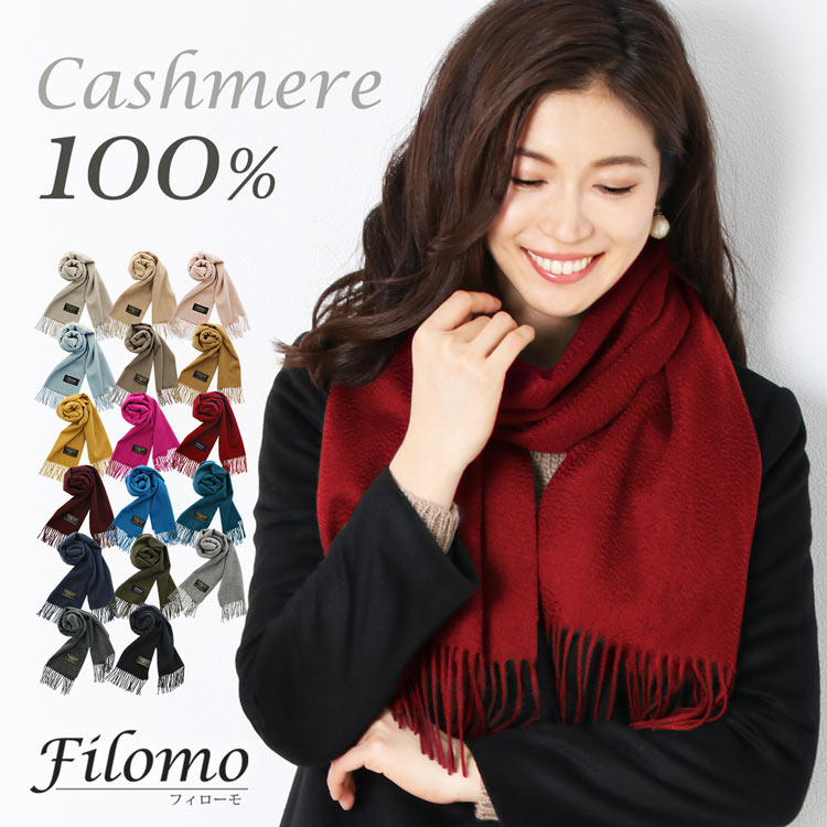 カシミヤ マフラー 100％ 厚手 無地 秋冬 ブランド Filomo カシミヤマフラー フリンジ デザイン レディース 内モンゴル産 全17色 ストール 誕生日 秋 冬 母 女性