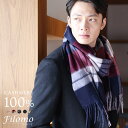 カシミヤ ストール メンズ チェック カシミヤマフラー メンズ マフラー 100% 【名入れ刺繍可能】 カシミア ストール 誕生日プレゼント 秋冬 男性 20代 30代 40代 50代 通勤 贈り物 ギフト 7F (02000220-mens-1r)