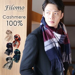 フィローモ マフラー メンズ 【最大10%OFFクーポン!】カシミヤ ストール メンズ チェック カシミヤマフラー メンズ マフラー 100% カシミア ストール 誕生日プレゼント 秋冬 男性 20代 30代 40代 50代 通勤 贈り物 バレンタイン ギフト 父の日 【名入れ刺繍対象】 7F (02000220-mens-1r)