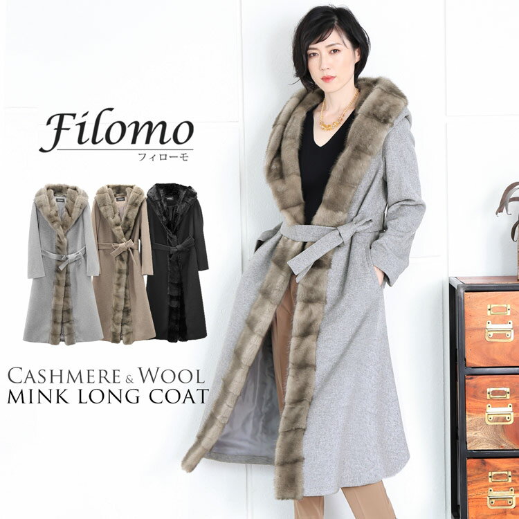 【期間限定SALE 】Filomo ミンク トリミング ロング コート カシミヤ ブレンド ウール レディース フード 付き 着丈120cm モカ/ライトグレー/ブラック M/L Aライン 秋 冬 ファー付き ベルト付き 卒業式 入学式 母 ギフト プレゼント 実用的 7F (02000200r)