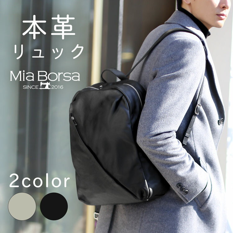 ブランド革リュック（メンズ） リュック メンズ レザー 通学 通勤 本革 軽量 Mia Borsa リュックサック A4 アイスグレー/ブラック 斜めファスナー 誕生日 プレゼント ギフト 父の日 実用的 5F (07000292-mens-1r)