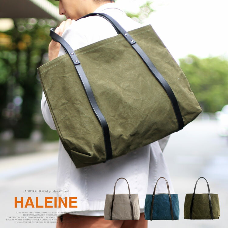 ブランド革トートバッグ（メンズ） 【2h限定20%OFF!】トートバッグ メンズ A4 B4 メンズバッグ ブランド HALEINE 日本製 アーミーダック アルバートン ヴィンテージ 大人 生地 本革 ヌメ革 男女兼用 アウトドア 大きめ 軽量 誕生日 プレゼント ギフト 父の日 父の日ギフト 実用的 (07000306-mens-1r)