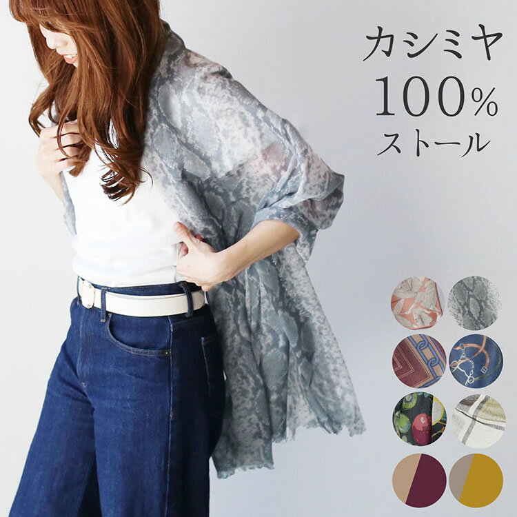 【期間限定価格】ストール 薄手 大判 春 夏 カシミヤ レディース 上質 柔らかい アルバスカシミヤ 100% 冷房対策 UV対策 日焼け対策 ガーゼ カシミヤ100％ 秋 冬 チェック柄 マフラー レディースマフラー 30代 40代 50代 母 ギフト プレゼント 7F (02000249r)