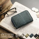 ダイヤモンド パイソン メンズ 小銭入れ ラウンド ファスナー 軽量ミニ 財布 一枚革 全5色 ミニ財布 本革 蛇革 コインケース キャッシュレス パイソン柄 ...