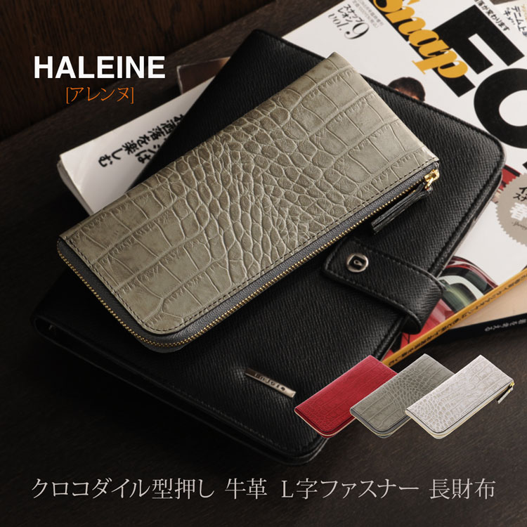 HALEINE 牛革 長財布 L字ファスナー クロコ型押 メンズ 薄型 全3色 プレゼント ギフト 父の日 実用的 財布 普段使い 4FA (07000327-mens-1r)