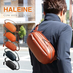 【5%OFFクーポン】ボディバッグ 本革 メンズ かっこいい レザー 牛革 スリム HALEINE ブランド キャメル オレンジ ブラウン ネイビー ブラック プレゼント シンプル 父 50代 60代 バレンタイン ギフト 父の日 5F (07000092-mens-1r)