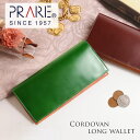 【最大10%OFFクーポン!】【名入れ 可能】PRAIRIE プレリー 日本製 長財布 コードバン 小銭入れ付き レディース 本革 革 財布 ホースハイド 革財布 ササマチ レザー 名入れ 卒業 記念品 春財布 母の日 ははの日 実用的 ギフト プレゼント 4FA (09000114r)