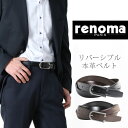 renoma 牛革 リバーシブル ベルト メンズ ピンタイプ バックル ブランド ビジネス フォーマル 本革 レノマ 30mm レザーベルト ブラック ブラウン...