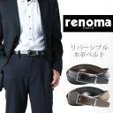 レノマ 革ベルト メンズ renoma 牛革 リバーシブル ベルト メンズ ピンタイプ バックル ビジネス フォーマル 本革 レノマ 30mm ブラック レザーベルト ブラウン ブランド スーツベルト 父の日 バレンタイン ギフト プレゼント 4FA (09000121r)