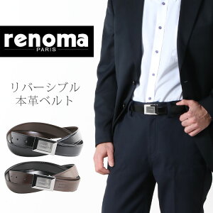 renoma 牛革 リバーシブル ベルト メンズ トップ式 バックル ビジネス フォーマル 本革 プレゼント ブランド レノマ 30mm レザーベルト ブラック ブラウン 父の日 (No.09000123r)