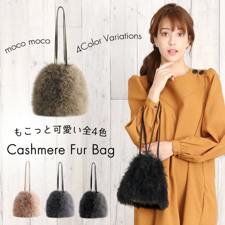 カシミヤ ファーバッグ 巾着 秋冬 レディース ミニバッグ ファー バッグ 小さいバッグ ハンドバッグ ピンク/モカ/グレー/ブラック ギフト プレゼント 7F (01000869r)のサムネイル