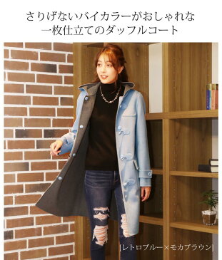 ダッフル コート レディース 冬 カシミヤ ブレンド ウール ハンドメイド 手縫い 一枚仕立て ダブルフェイス バイカラー レトロブルー/ネイビー 秋冬 30代 40代 『ギフト』 敬老の日 祖父 祖母 (02000251r)