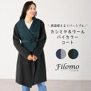 【10 OFFクーポン 】カシミヤ ブレンド ウール ラップ コート レディース リバーシブル バイカラー ダブルフェイス ネイビー×グレー/オリーブ×フォレスト 春 秋 冬 ギフト プレゼント 母の日 ははの日 実用的 7F (02000253r)