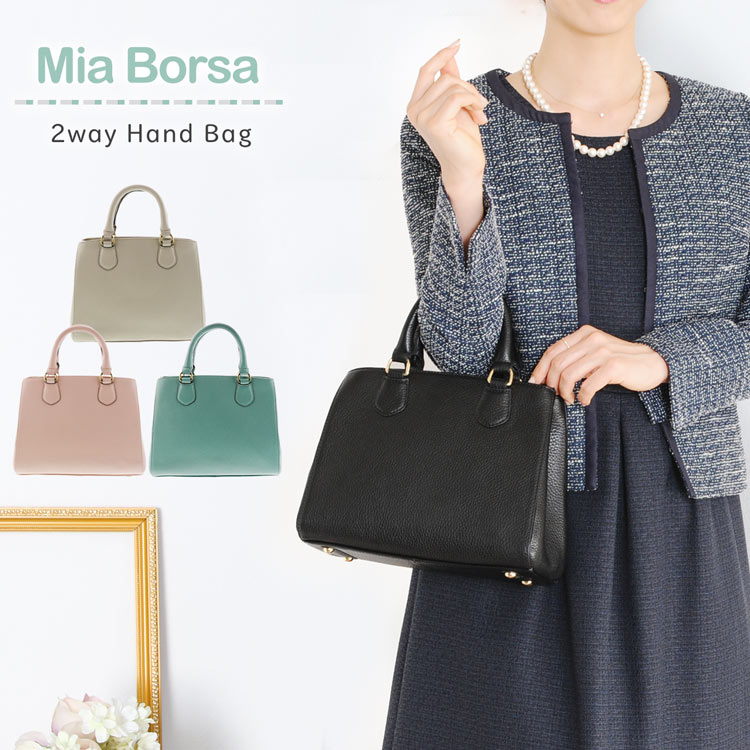 本革 フォーマル バッグ レディース ハンドバッグ 2way ショルダー Mia Borsa 牛革 レザー 肩掛け 小さめ 革 通勤 ショルダーストラップ 黒 冠婚葬祭 結婚式 ミニ (07000337r)