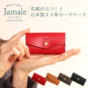 カードケース レディース 本革 カードケース Jamale com-ono 日本製 ヌメ革 【ネコポスで送料無料】 カード入れ 牛革 レザー シンプル ミニ プ...