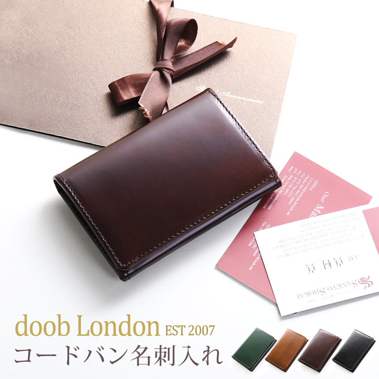 【クーポン&SALEで46%OFF】doob London ブランド コードバン 名刺入れ 本革 レディース カード ケース 【名入れ 可能】一枚革 オシャレ かわいい 笹マチ プレゼント 名刺ケース 『ギフト』 クリスマス (09000137r)