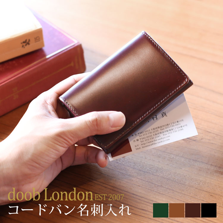 コードバンの名入れ名刺入れ 【5%OFFクーポン】doob London ブランド コードバン メンズ 名刺入れ 本革 カード ケース 一枚革 グリーン/ブラウン/ブラック 【名入れ 可能】薄型 笹マチ 名刺ケース 父 バレンタイン ギフト 父の日 4FC (09000137-mens-1r)