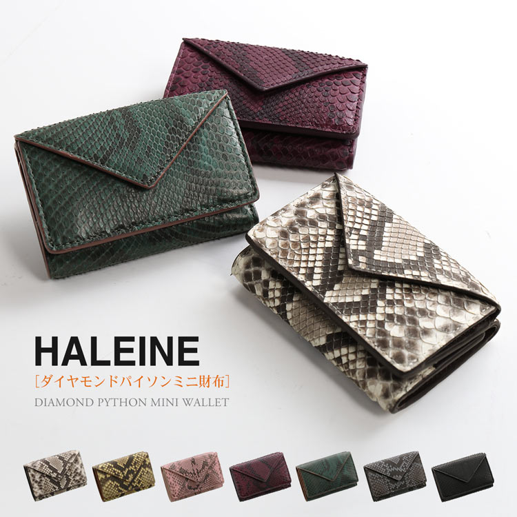 【クーポン付!!】レディースミニ財布 ブランド HALEINE 本革 ダイヤモンドパイソン 三つ折り プレゼント 手のひらサイズ 小さい財布 キャッシュレス 小型 コンパクト 極小財布 アレンヌ 女性プレゼント『ギフト』 金運 4FA (06001413r)