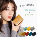 ミニ財布 本革 三つ折り財布 レディース Mia Borsa 牛革 小さい財布 ボックス型 小銭入れ【名入れ 可能】 【ネコポスで送料無料】ブラ..