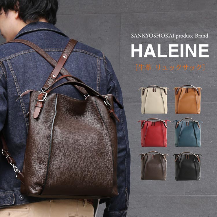 アレンヌ 革リュック メンズ 【5%OFFクーポン】リュック メンズ レザー a4 HALEINE ブランド 日本製 本革 バッグ 3WAY 肩掛け シュリンクレザー カジュアル おしゃれ リュックサック 男女兼用 仕事 大人 手持ち バレンタイン ギフト プレゼント 父の日 4FB (07000373-mens-1r)