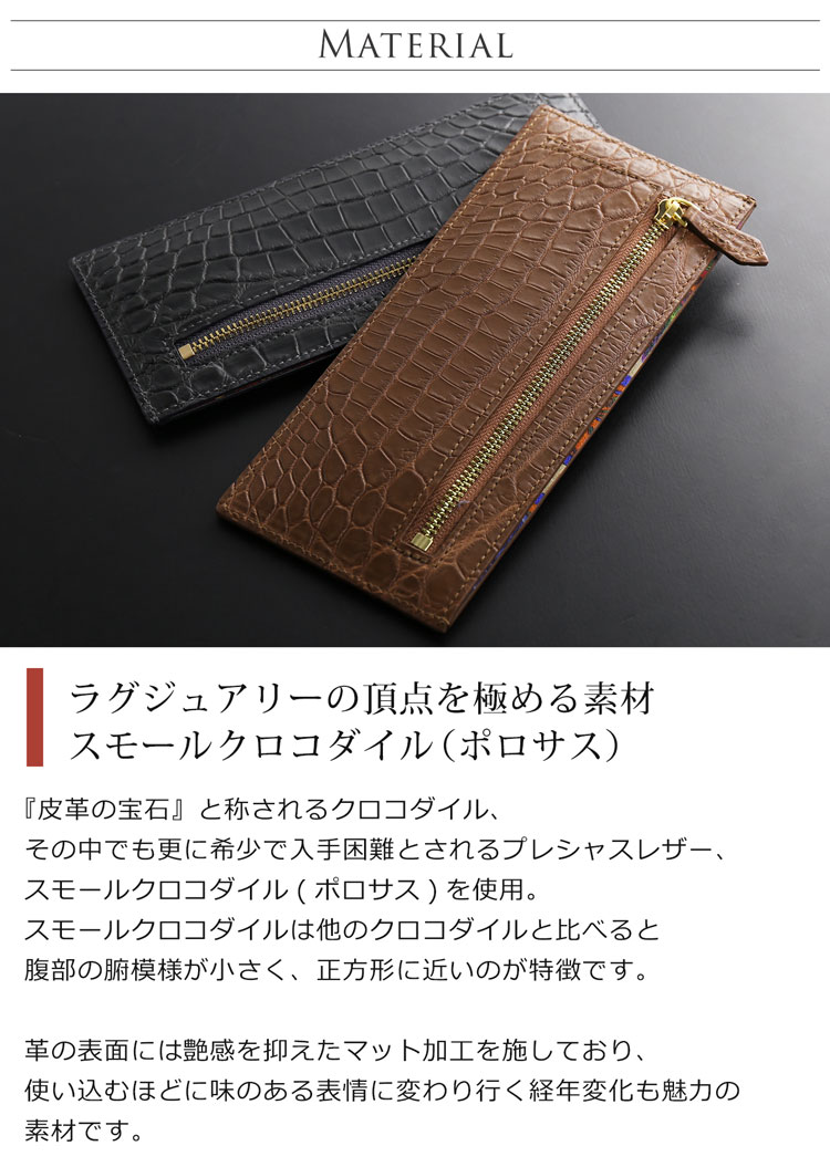 クロコダイル スリム 長財布 フラグメントケース メンズ ポロサス スモールクロコダイル マット 加工 内側 プリント 全15色 本革 薄型 財布 ギフト プレゼント ギフト 4FA 敬老の日 (06001438-mens-1r)