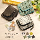 【10%OFFクーポン】レディース ミニ財布 パイソン レザー ダブルファスナー コンパクト財布 薄い 本革 L字ファスナー コインケース 小銭入れ 男性 ヘビ柄 ヘビ革 ミニ 財布 グリーン イエロー【ネコポスで送料無料】 金運 母の日 実用的 ギフト プレゼント 4FA (7095r)