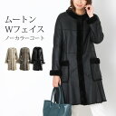 ムートンコート レディース 冬 ノーカラー ベージュ/グレー/ブラック M-LL 秋 冬 母 女性 ムートン コート アウター ギフト プレゼント 6F (01000376r)