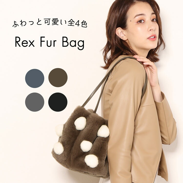 ファーバッグ レッキス ポンポン 付き 毛皮 レディース ふわふわ かわいい トートバッグ 女性 ショルダー ハンド カバン 誕生日 ギフト プレゼント 7F (01000897r)のサムネイル