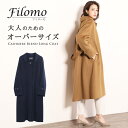 【5 OFFクーポン】ステンカラーコート オーバーサイズ コート ビッグシルエット レディース ベルト付き ブランド Filomo カシミヤ混 ウール ロングコート Wフェイス 一枚仕立て アウター 秋冬 ギフト プレゼント 母の日 実用的 6F (02000279r)