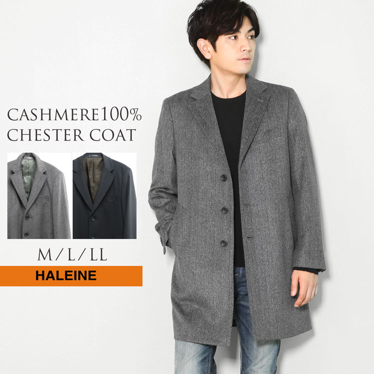 アレンヌ チェスターコート メンズ チェスターコート メンズ メンズ カシミヤ100% HALEINE カシミヤコート メンズコート テーラード コート フォーマル ビジネス 通勤 オフィス カジュアル 冠婚葬祭 カシミア ギフト 父の日 実用的 プレゼント 6F (02000283r)