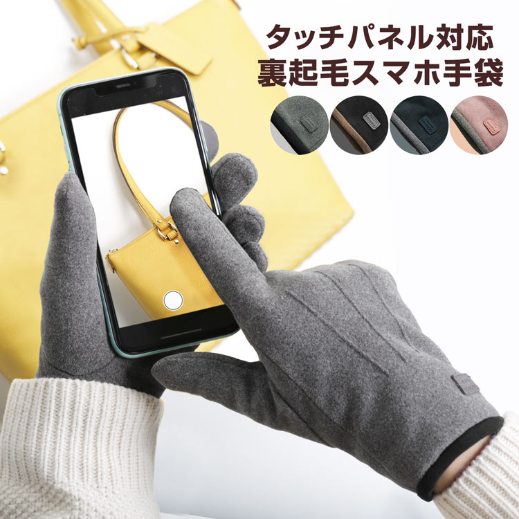 【BARGAIN】手袋 レディース スマホ対応 裏起毛 フリーサイズ ピンク/グレー/ネイビー/ブラック【ネコポスで送料無料】ボア付き スマホ手袋 タッチパネル 対応 グローブ ギフト プレゼント 秋冬 (08000190r)