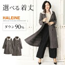 ダウンコート レディース ロング 選べる着丈 100cm 110cm HALEINE ブランド ダウン90 ファー付き オリラグ レッキス ロング ダウン コート 暖かい アウター 30代 40代 50代 COLOMBO ギフト プレゼント 母の日 6F (08000207r)