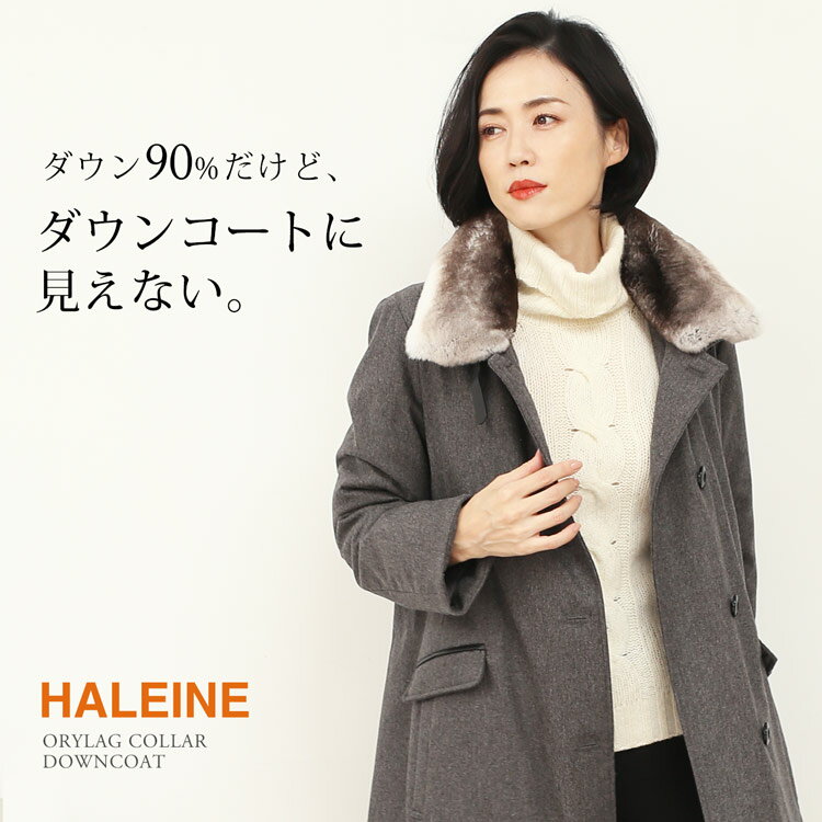 【スーパーSALE10%OFF!!】ダウンコート レディース ロング 選べる着丈 100cm 110cm HALEINE ブランド ダウン90% ファー付き オリラグ レッキス ロング ダウン コート 暖かい アウター 30代 40代 50代 COLOMBO ギフト 敬老の日 6F (08000207r)