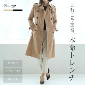 ロングトレンチコート 100cm丈 キルティング ライナー付 レディース Filomo ブランド 膝丈 ロングコート 春 秋 冬 アウター スプリングコート ロング丈 通勤 フォーマル ライトアウター トレンチ コート レディース ギフト プレゼント 母の日 実用的 5F (2261r)